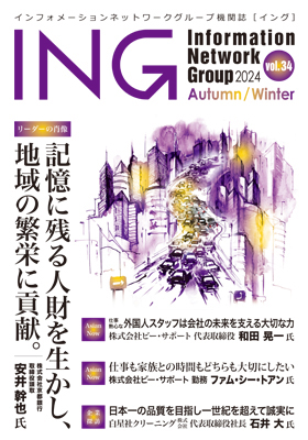 機関誌「ING vol.34」